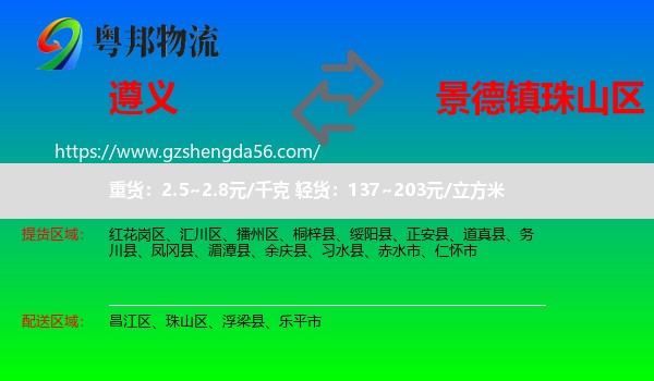 遵义到珠山区物流专线