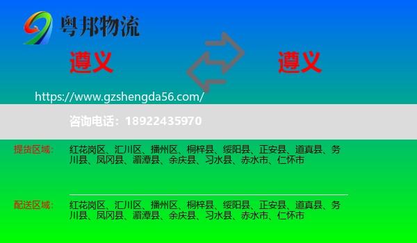遵义到遵义物流专线