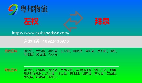 左权县到拜泉县物流专线