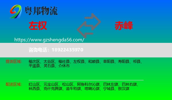 左权县到赤峰物流专线