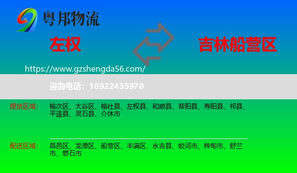 左权县到船营区物流专线
