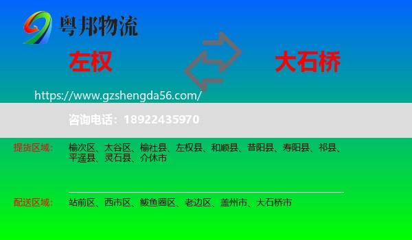 左权县到大石桥市物流专线
