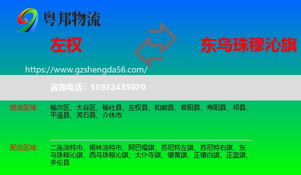 左权县到东乌珠穆沁旗物流专线