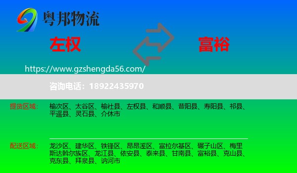 左权县到富裕县物流专线