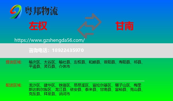 左权县到甘南县物流专线