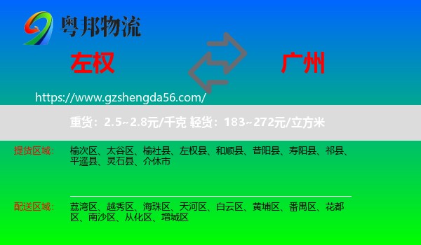 左权县到广州专线
