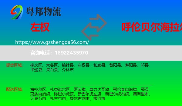 左权县到海拉尔区物流专线