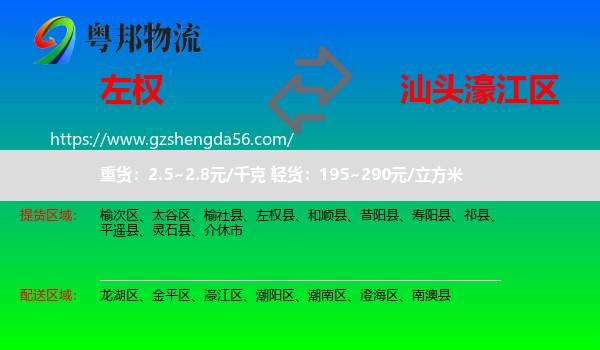 左权县到濠江区物流专线
