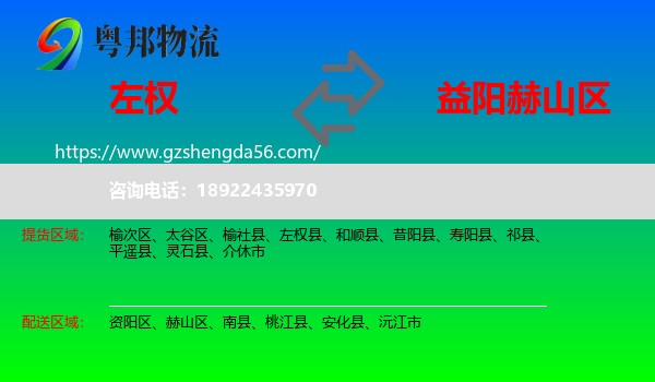 左权县到赫山区物流专线