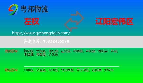 左权县到宏伟区物流专线