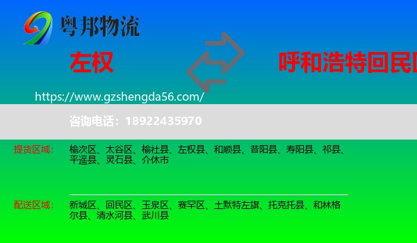 左权县到回民区物流专线
