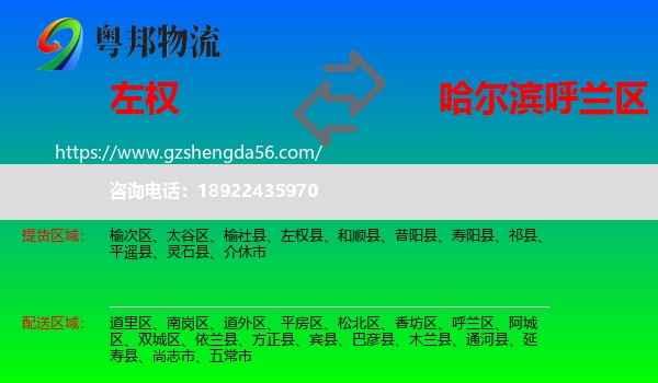 左权县到呼兰区物流专线