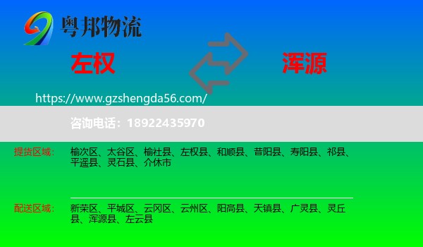 左权县到浑源县物流专线