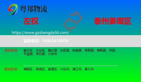 左权县到姜堰区物流专线