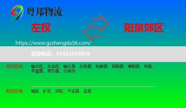 左权县到郊区物流专线