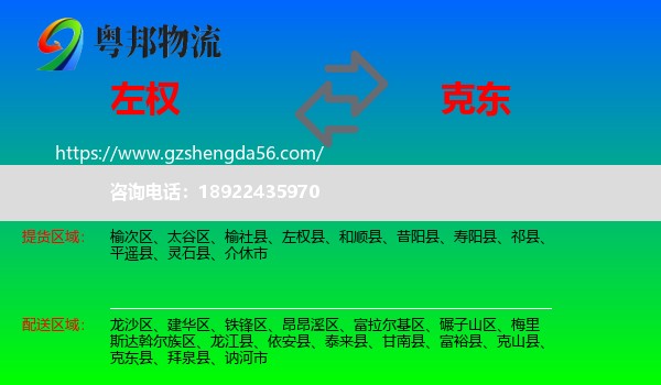 左权县到克东县物流专线