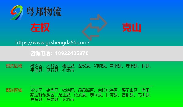 左权县到克山县物流专线