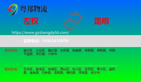 左权县到昆明专线