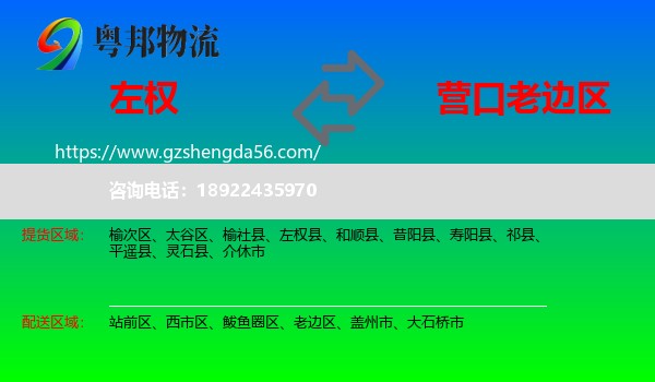 左权县到老边区物流专线