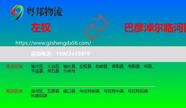 左权县到临河区物流专线