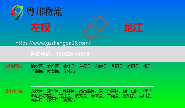 左权县到龙江县物流专线