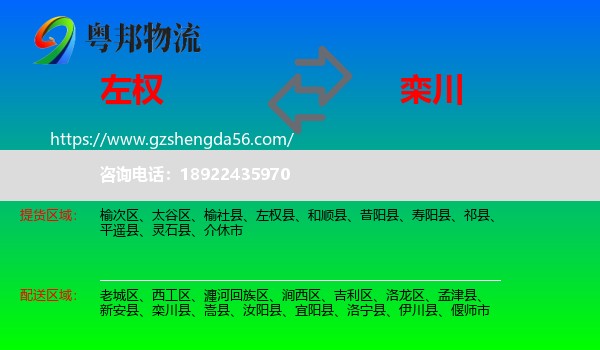 左权县到栾川县物流专线