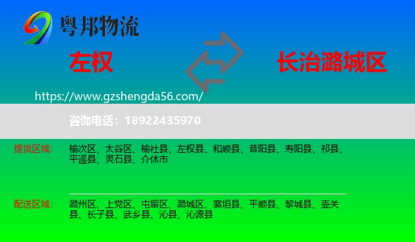 左权县到潞城区物流专线