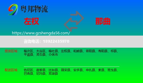 左权县到那曲物流专线