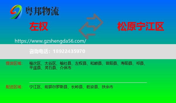 左权县到宁江区物流专线