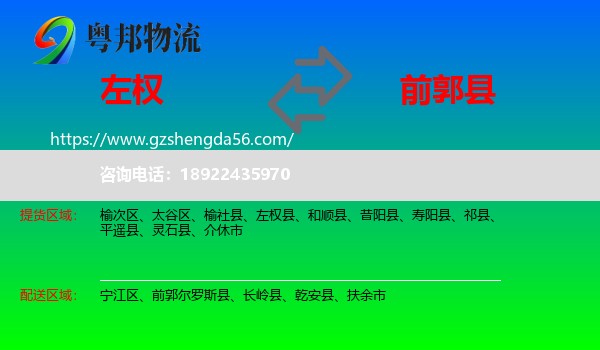 左权县到前郭尔罗斯县物流专线