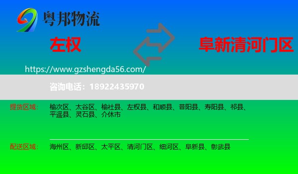 左权县到清河门区物流专线