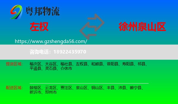左权县到泉山区物流专线