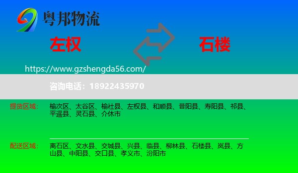 左权县到石楼县物流专线