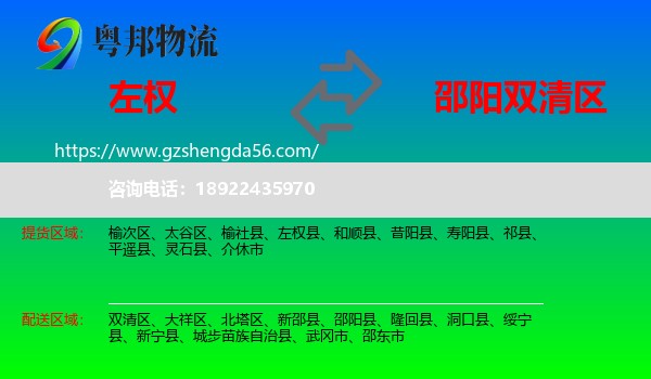 左权县到双清区物流专线