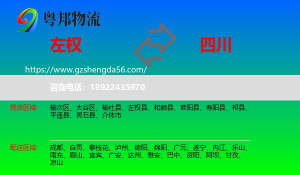 左权县到四川物流专线