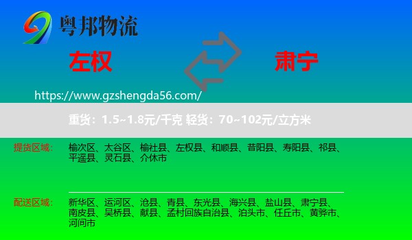左权县到肃宁县物流专线