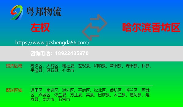 左权县到香坊区物流专线