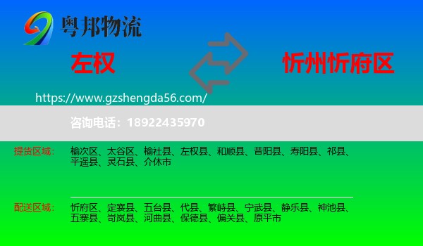 左权县到忻府区物流专线