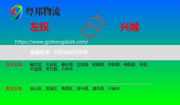 左权县到兴城市物流专线