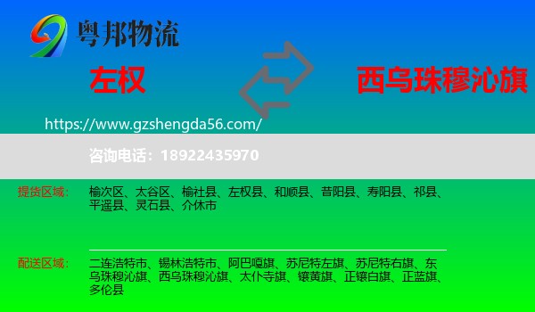 左权县到西乌珠穆沁旗物流专线