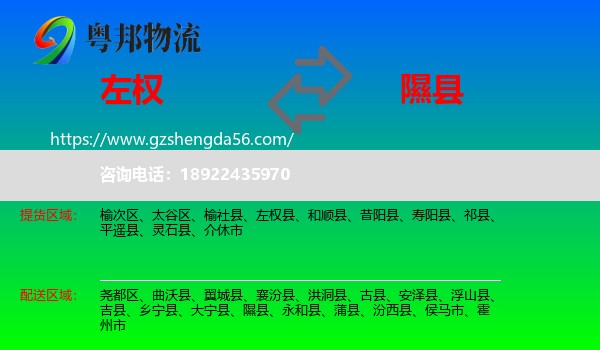 左权县到隰县物流专线