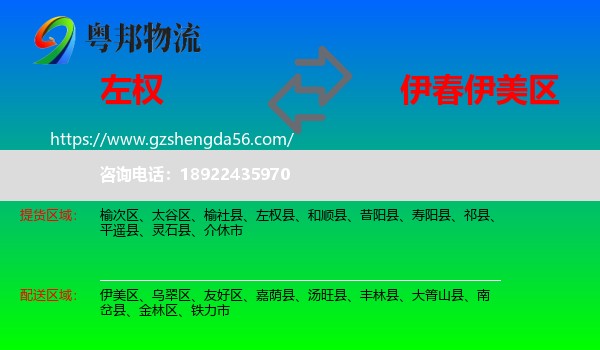 左权县到伊美区物流专线