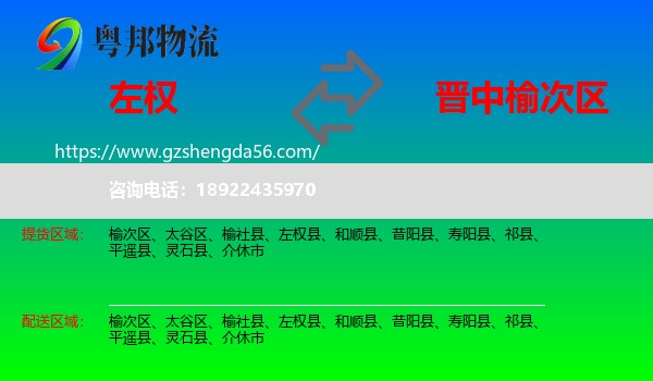 左权县到榆次区物流专线