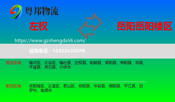 左权县到岳阳楼区物流专线