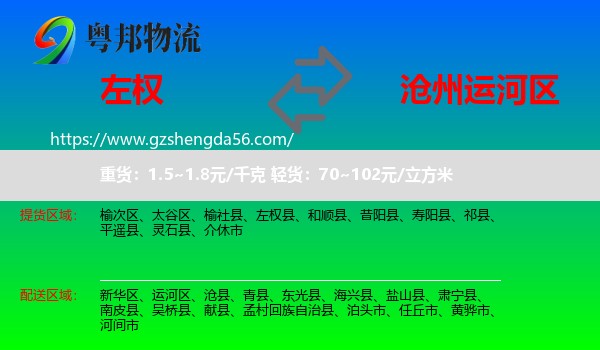 左权县到运河区物流专线
