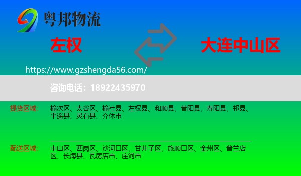 左权县到中山区物流专线