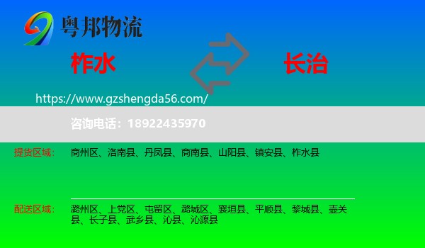 柞水县到长治物流专线