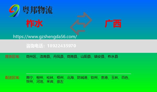柞水县到广西物流专线