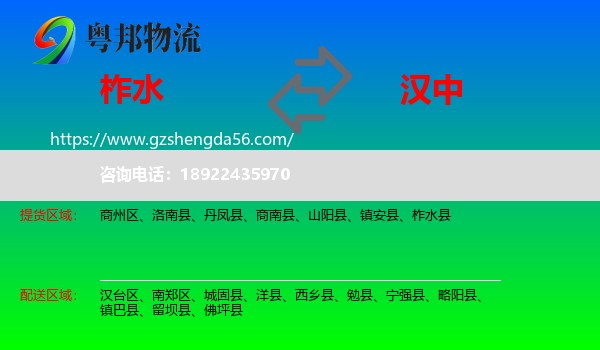 柞水县到汉中物流专线