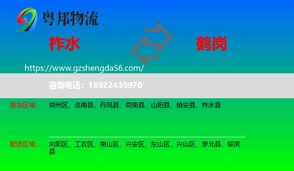 柞水县到鹤岗物流专线